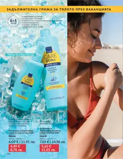 Преглед на AVON каталог 05 - Офертите са валидни от 30.04.2026 | Страница: 182 | Продукти: Лосион, Алое вера, Аромат
