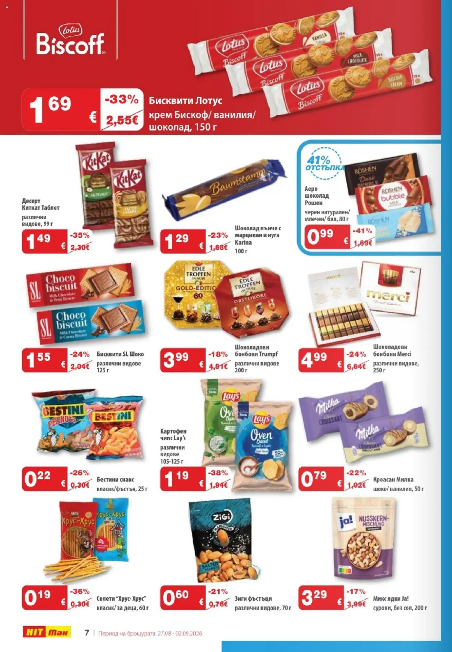 {H1} | Страница: 8 | Продукти: Десерт, Лотус, Снакс, Бисквити