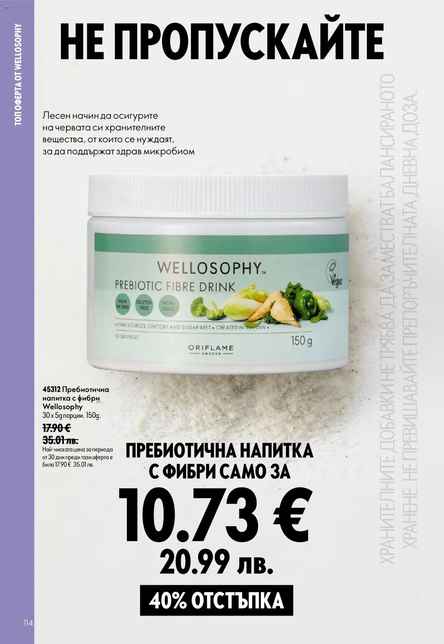 {H1} | Страница: 114 | Продукти: Напитка