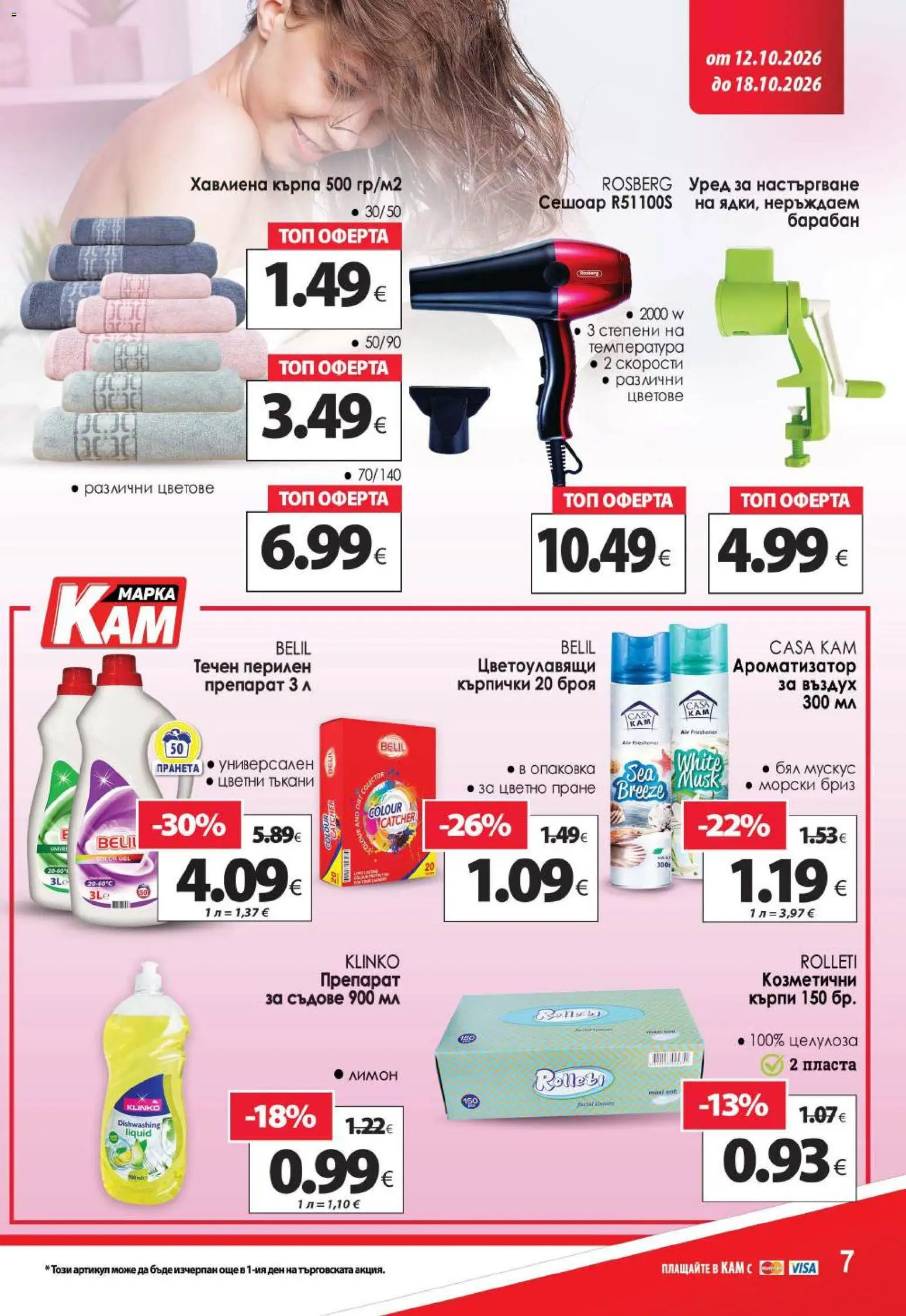 {H1} | Страница: 13 | Продукти: Лимон, Съдове, Кърпички, Кърпа