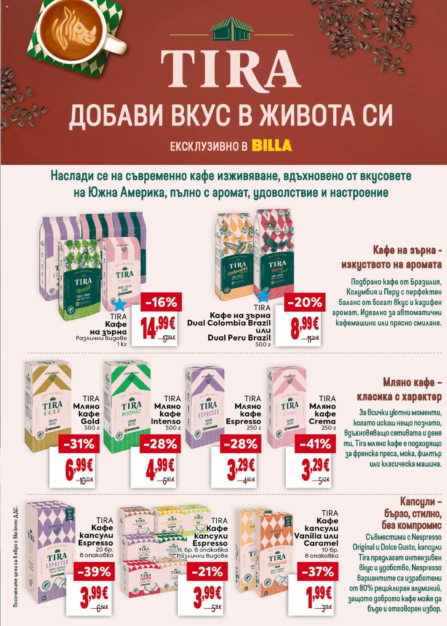{H1} | Страница: 25 | Продукти: Филтър, Кафе на зърна, Кафе