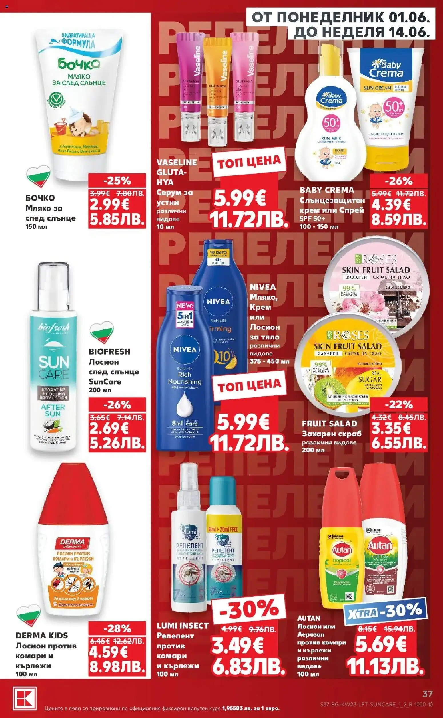 {H1} | Страница: 37 | Продукти: Крем, Мляко, Серум, Лосион