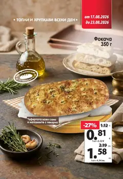 Преглед на KAM market брошура - Офертите са валидни от 17.08.2026 | Страница: 7