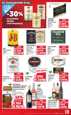Преглед на Кауфланд Cедмична брошура - Офертите са валидни от 01.06.2026 | Страница: 34