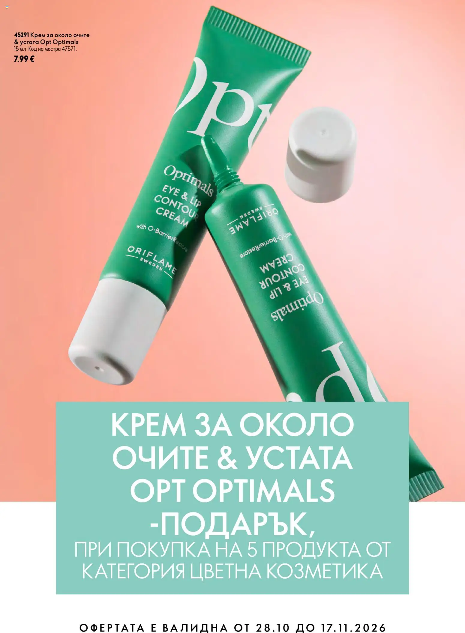 {H1} | Страница: 14 | Продукти: Крем