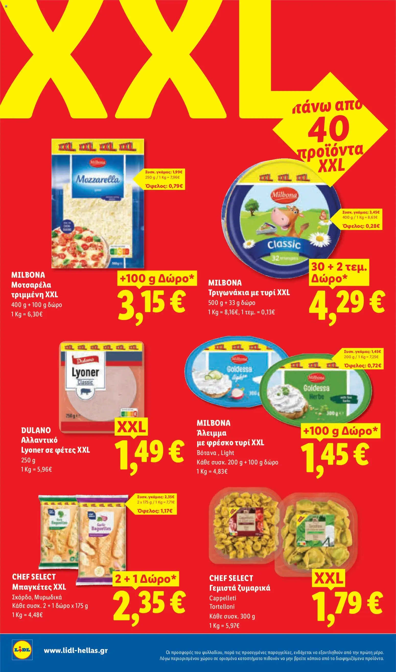 Lidl Φυλλάδιο - σε ισχύ από 27/08/2026 | Σελίδα: 14