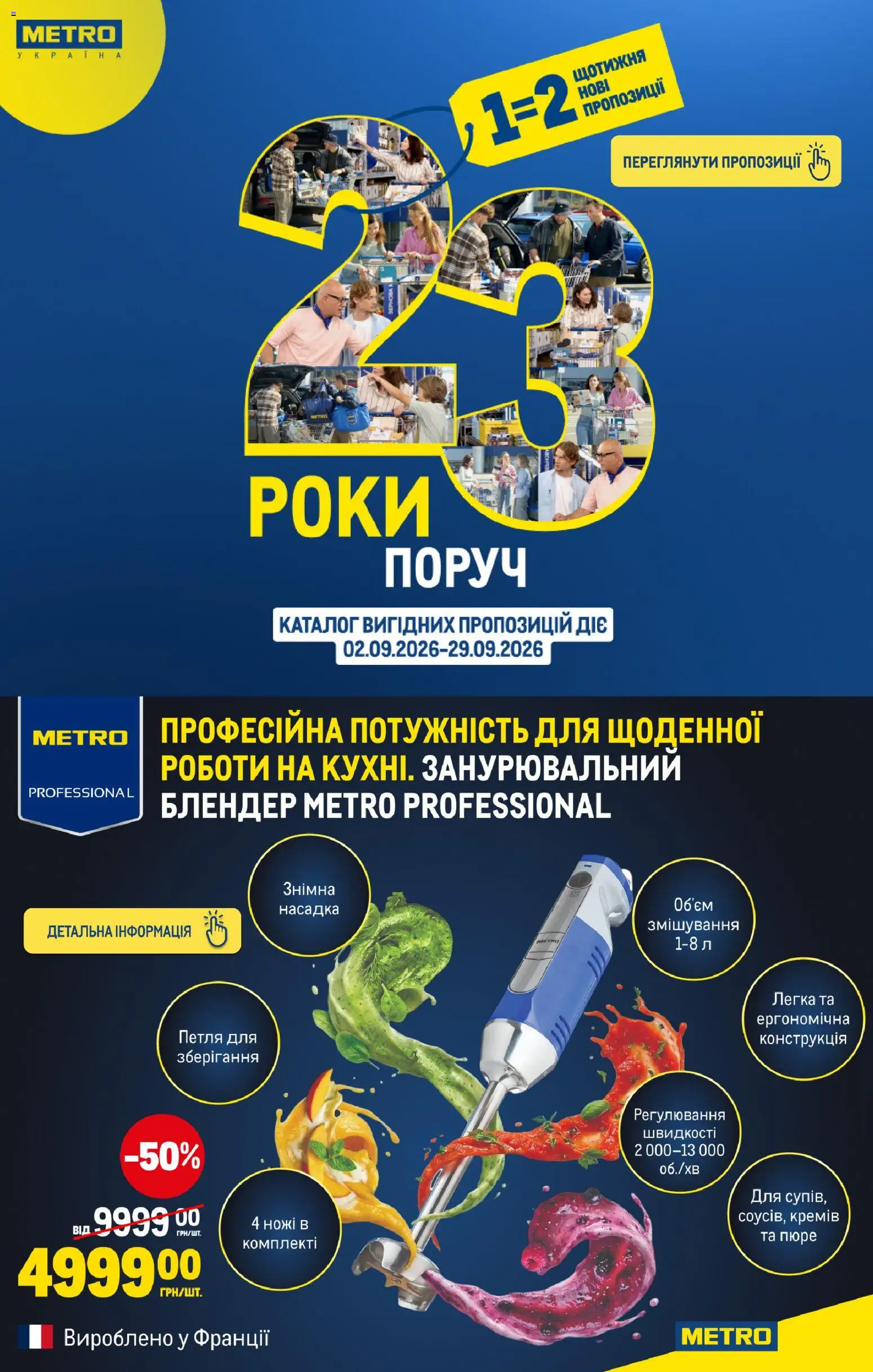 Metro Kаталог - дійснийкції з 16.09.2026 | Сторінка: 10 | Товари: Пюре
