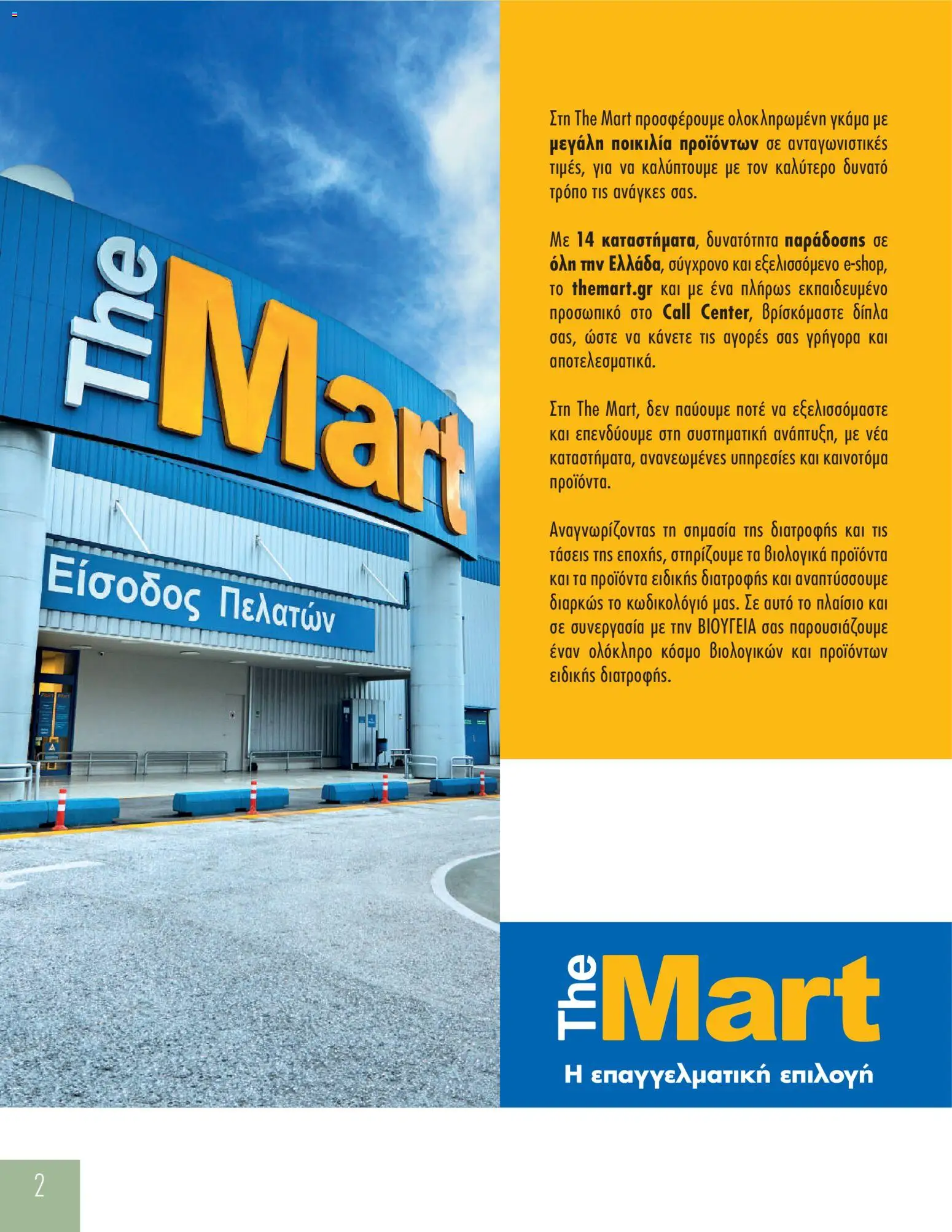 The Mart Φυλλάδιο - σε ισχύ από 20/10/2026 | Σελίδα: 2