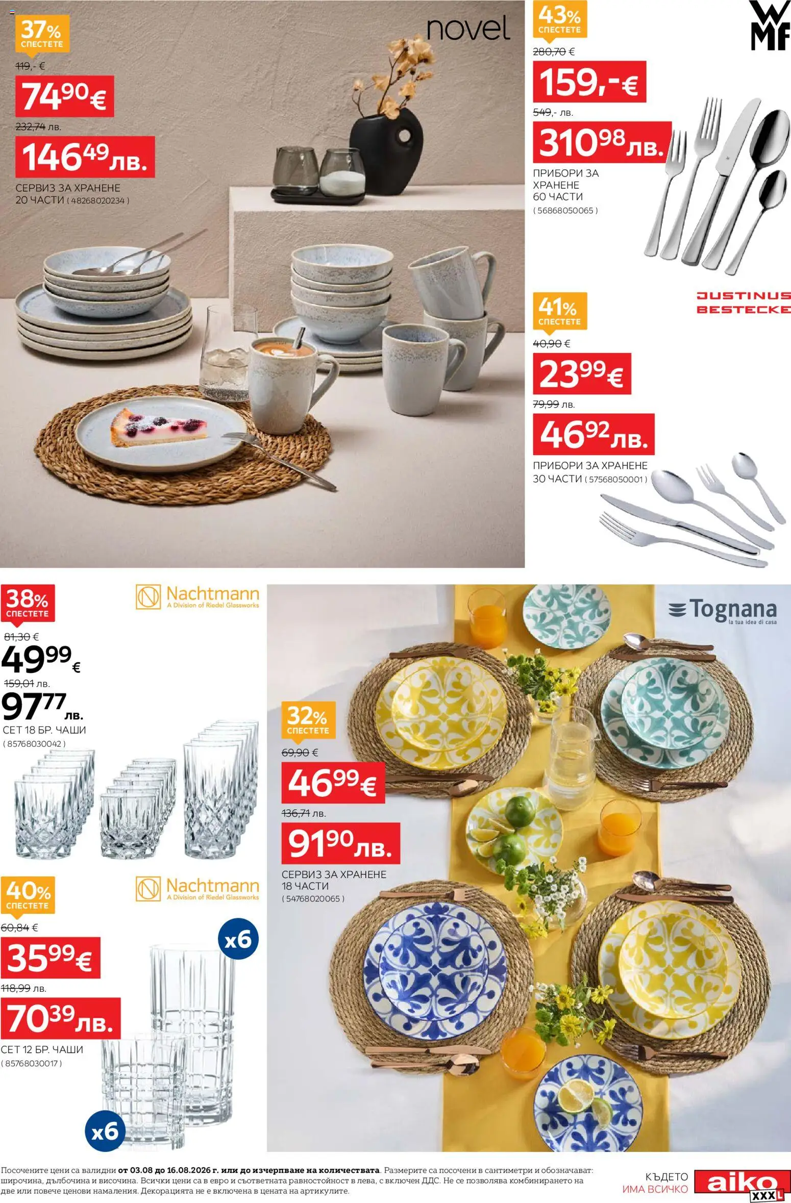 {H1} | Страница: 13 | Продукти: Прибори