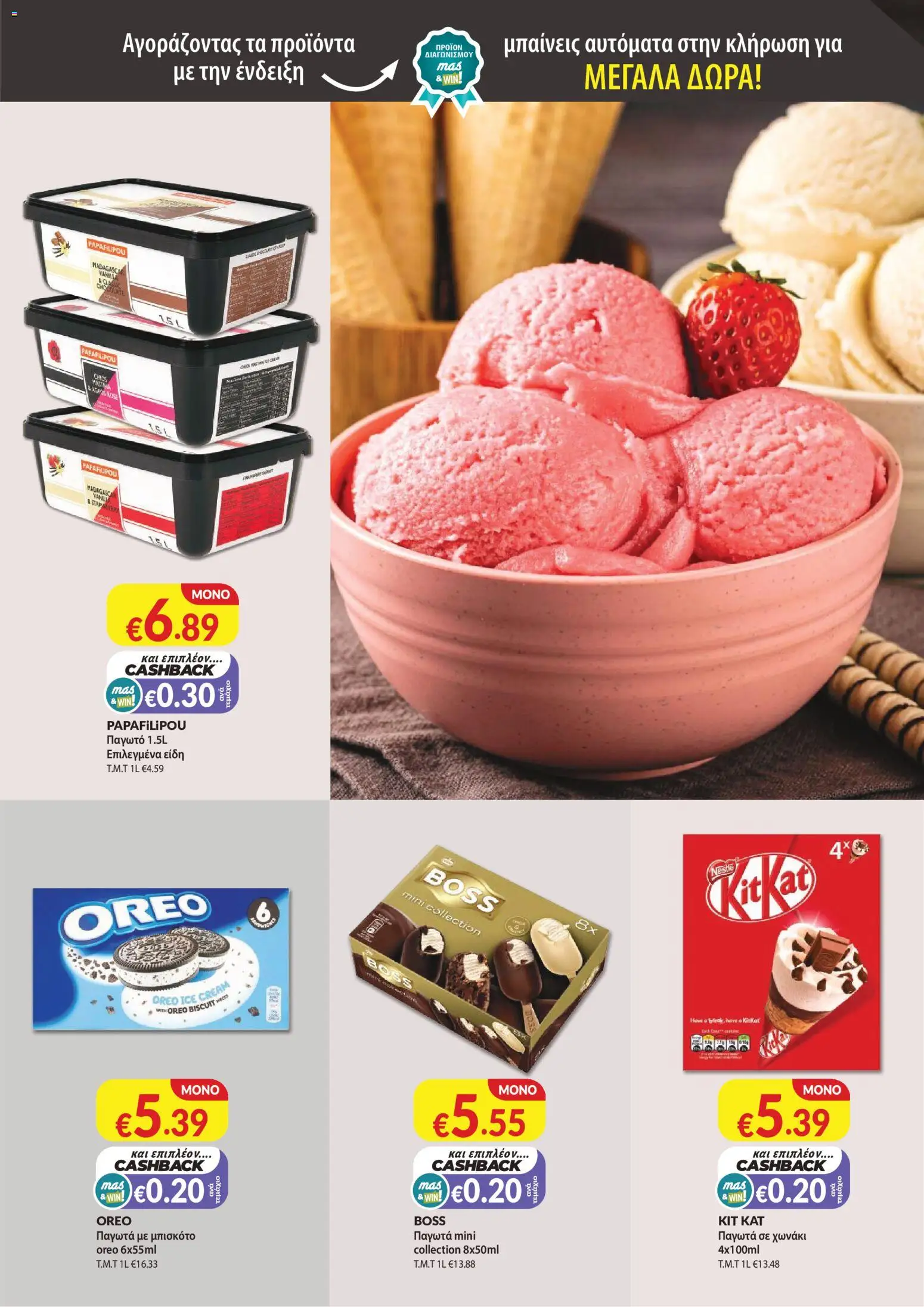 Mas Supermarkets κάθε γειτονιά – σε ισχύ από 27/08/2026 | Σελίδα: 13