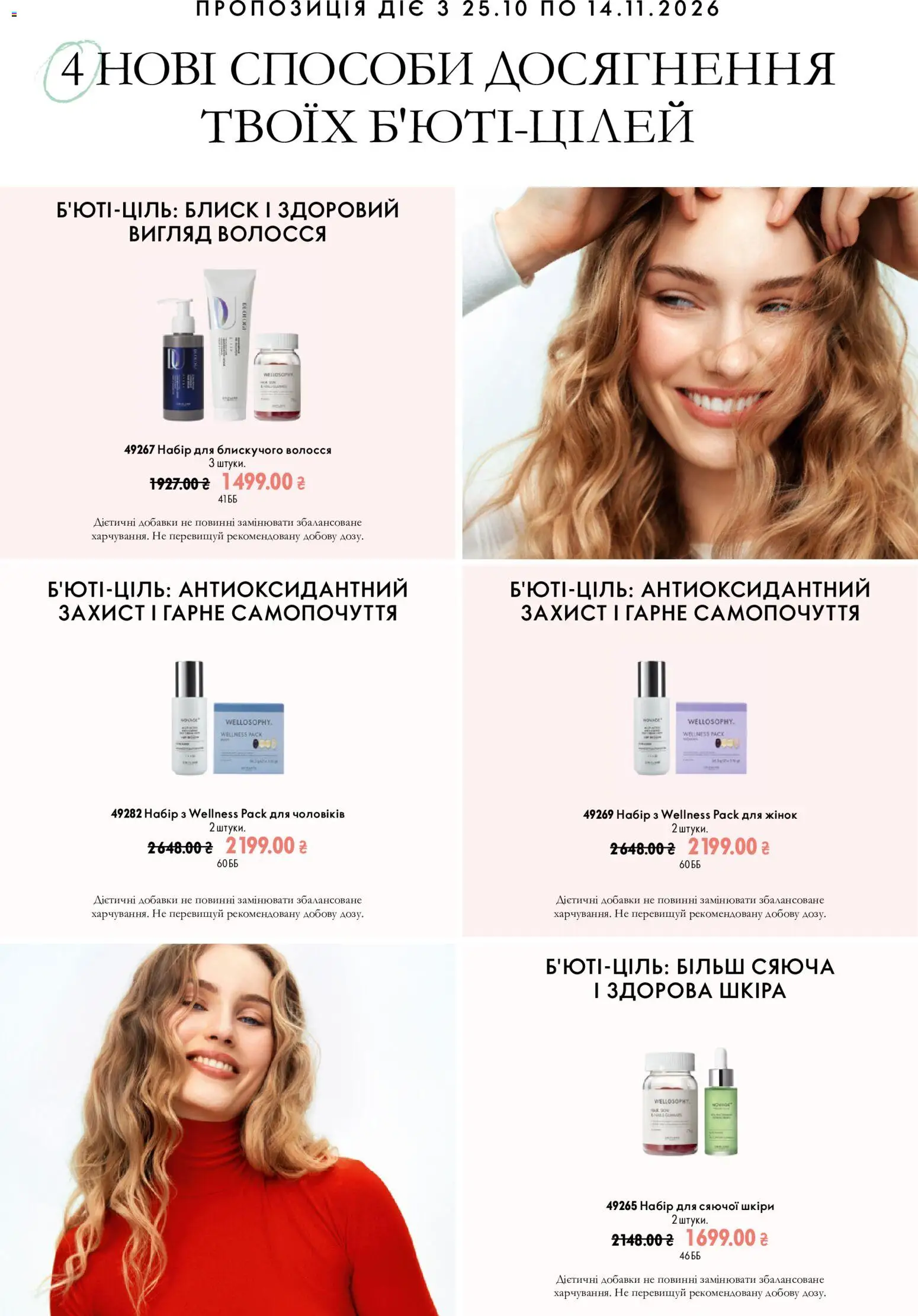 Oriflame Kаталог - дійснийкції з 25.10.2026 | Сторінка: 7