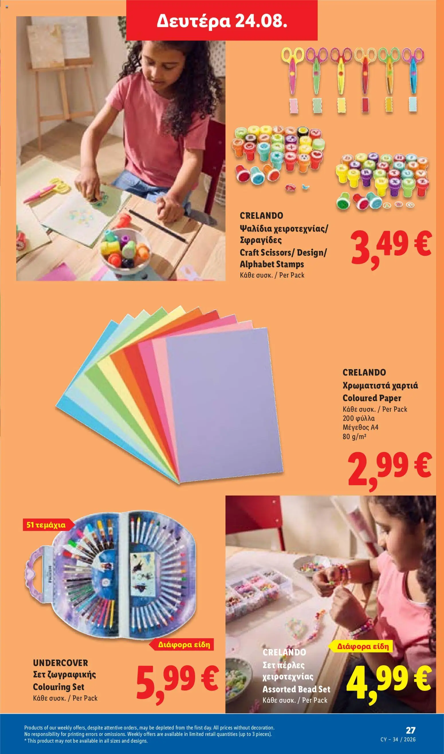 Lidl φυλλαδιο – σε ισχύ από 20/08/2026 | Σελίδα: 63