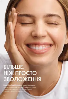 Oriflame акції дійснийкції з 21.06.2026 | Сторінка: 106 | Товари: Ніж
