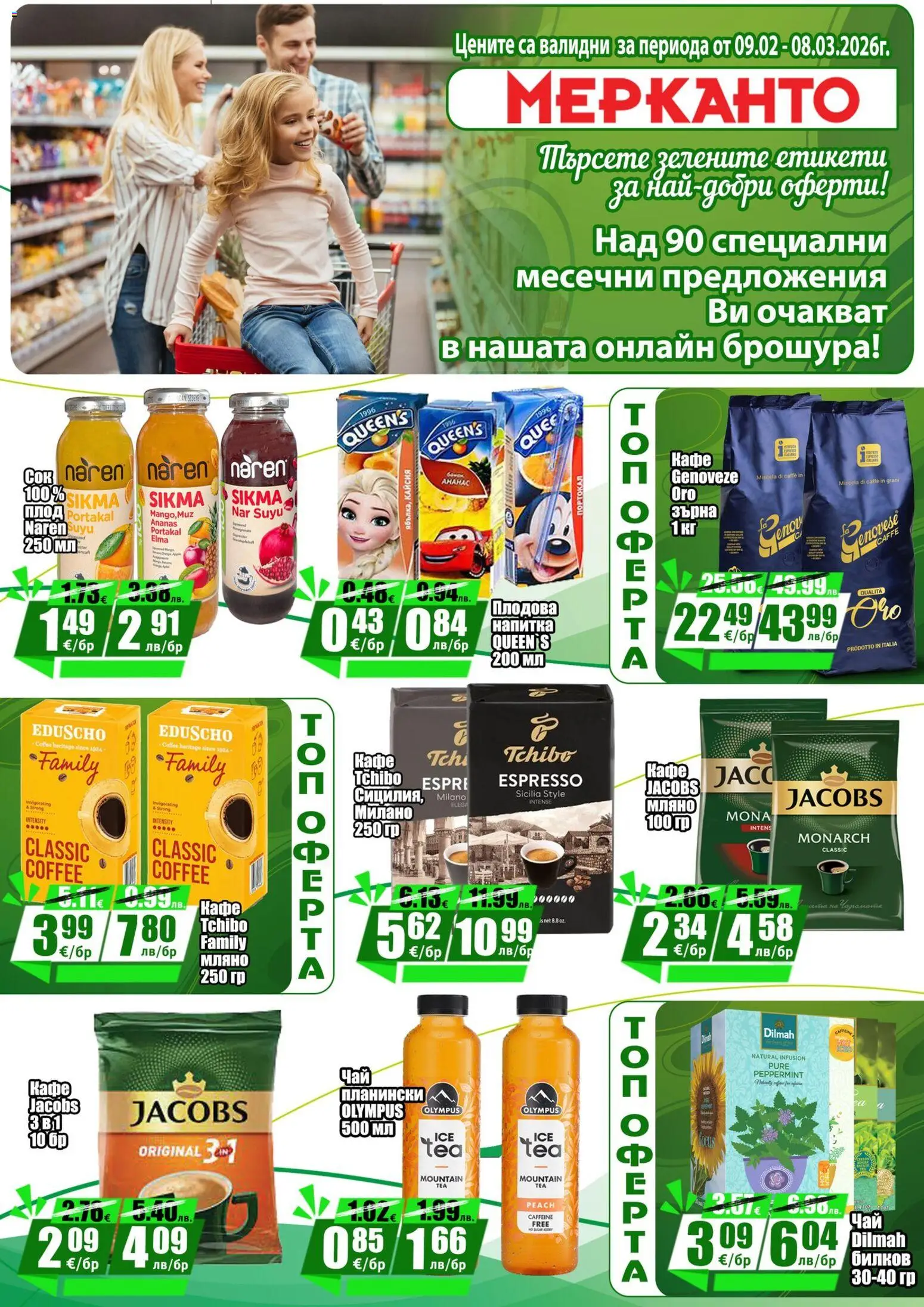 {H1} | Страница: 12 | Продукти: Напитка