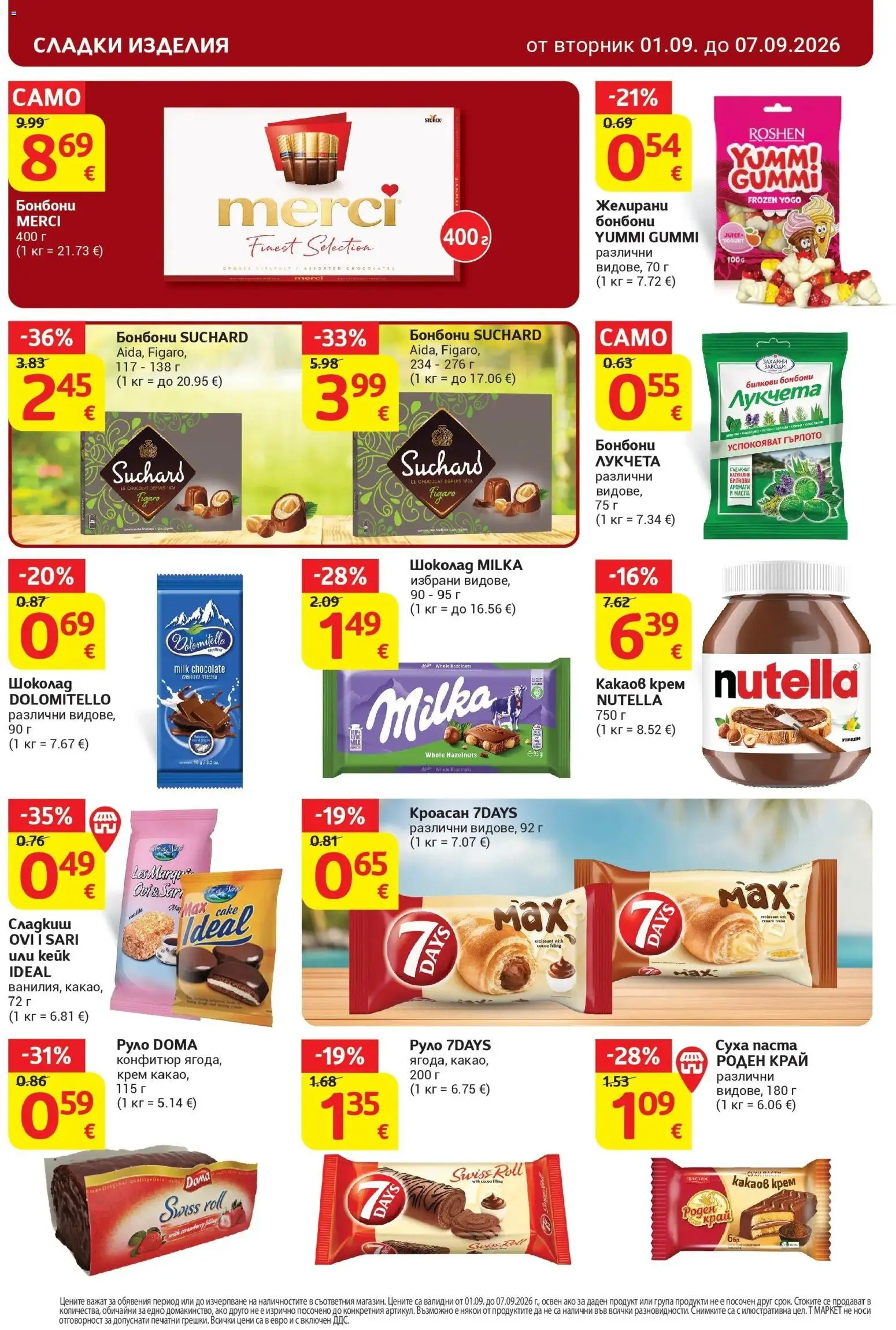 T маркет брошура от 01.09.2026 - T market broshura онлайн | Страница: 22 | Продукти: Сладки изделия, Кроасан, Руло, Какаов крем