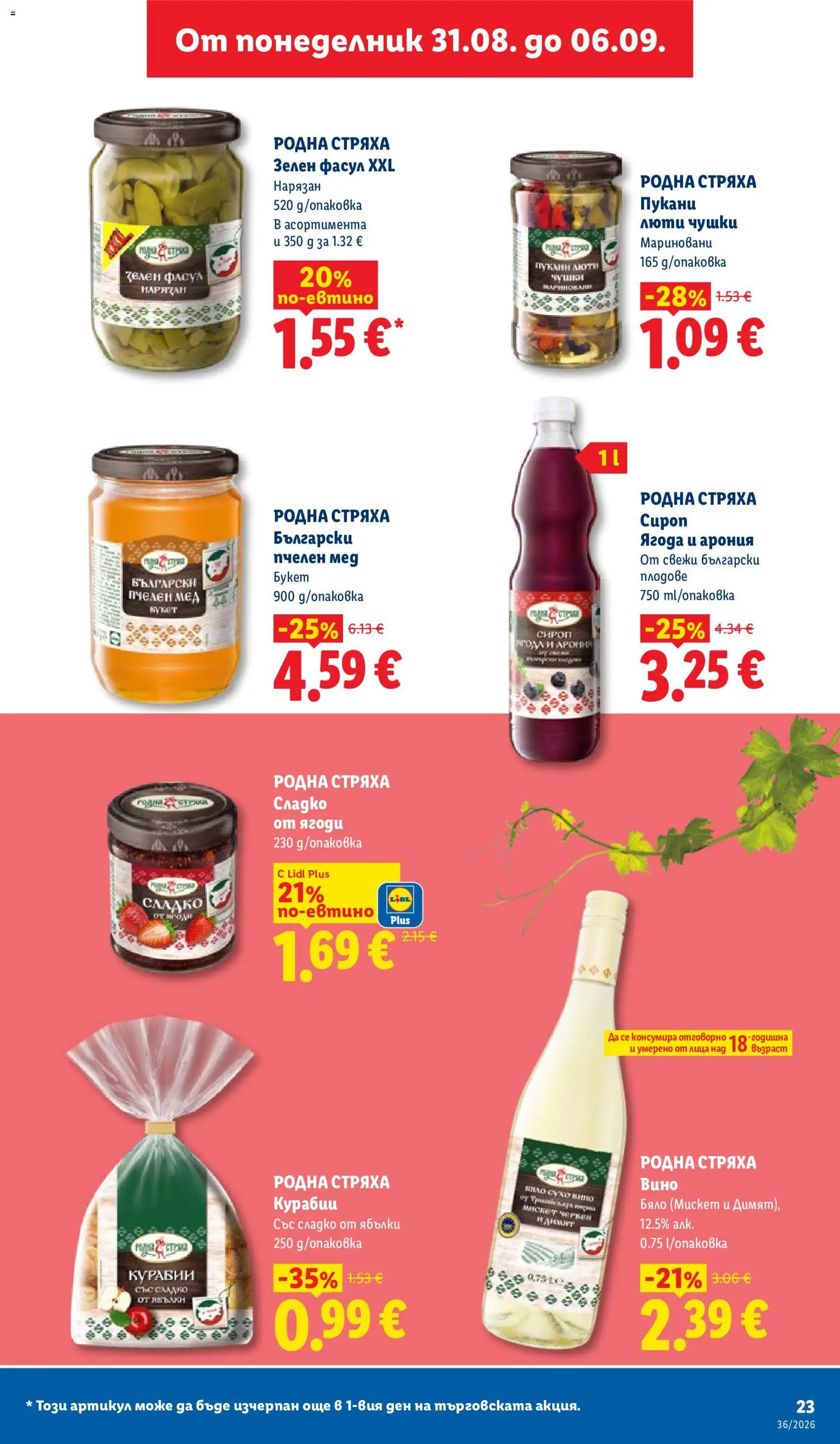 {H1} | Страница: 23 | Продукти: Сироп, Ягоди, Вино, Ябълки