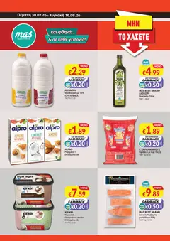 Mas Supermarkets φυλλαδιο σε ισχύ από 30/07/2026