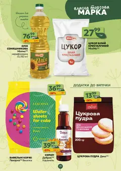 Близенько акції дійснийкції з 13.07.2026 | Сторінка: 29