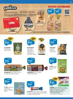 KRIS KRIS selection premium πίτες 670γρ., KRIS KRIS selection premium πίτες 670γρ. - Προεπισκόπηση φυλλαδίου από το κατάστημα Γαλαξίας,  σε ισχύ από 16/09/2026 | Σελίδα: 15