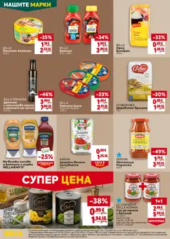 Преглед на BILLA PREMIUM Дресинг с маслиново масло и аромат на чесън, Зехтин с чесън - Офертите са валидни от 11.06.2026 | Страница: 22