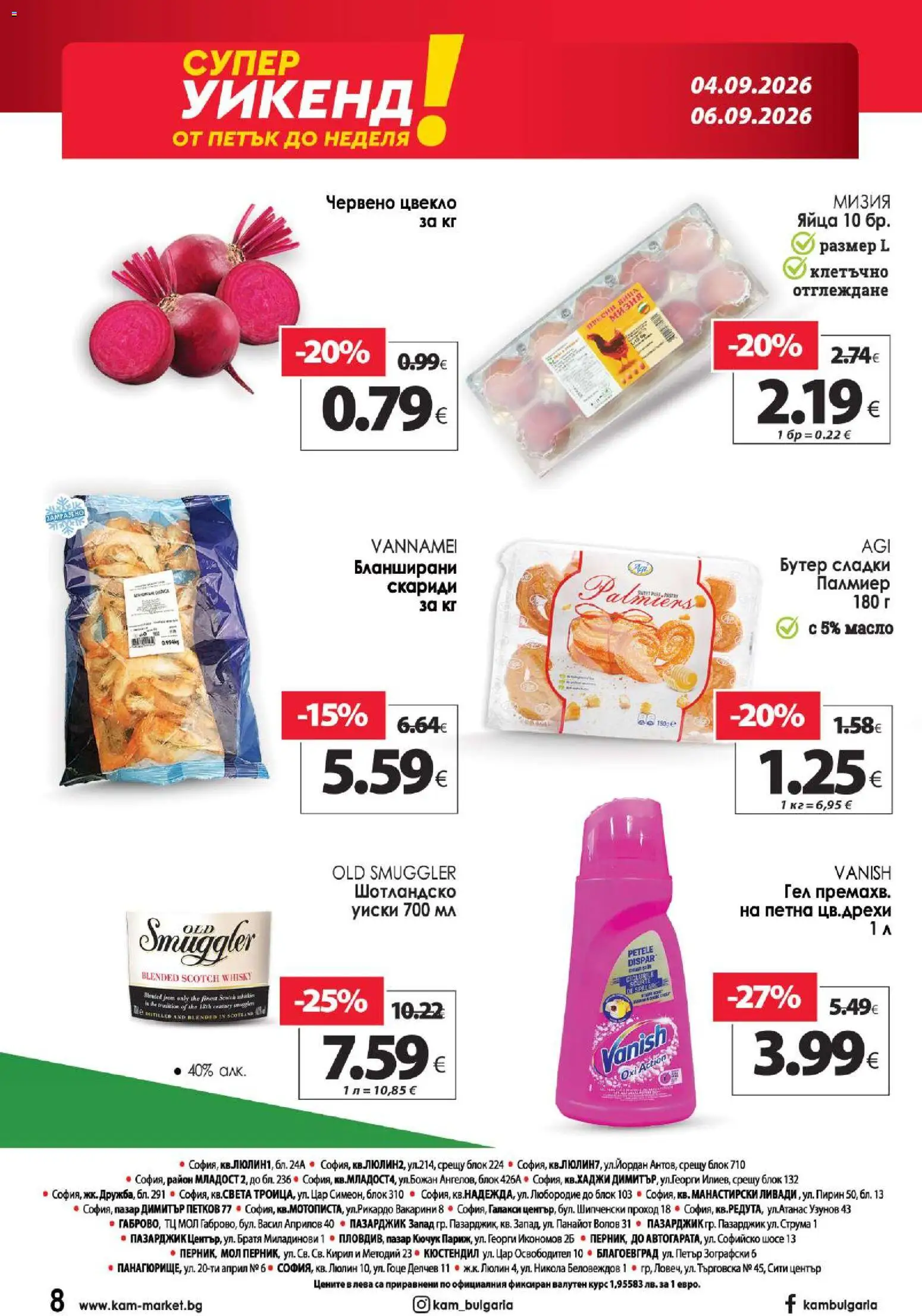 {H1} | Страница: 15 | Продукти: Уиски, Масло, Цвекло, Скариди