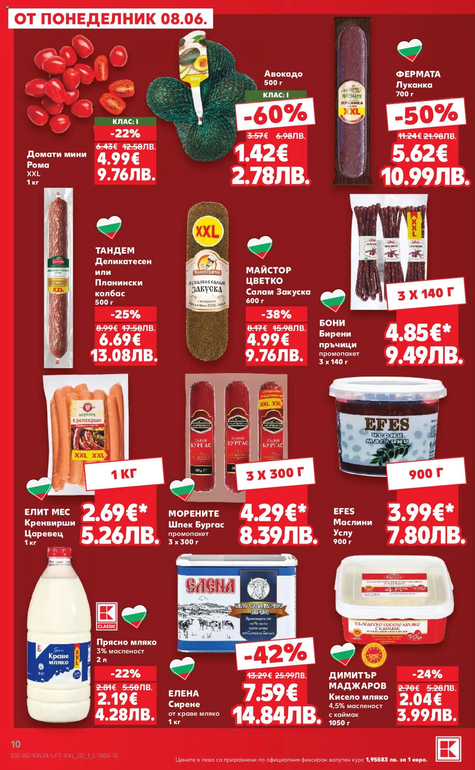 {H1} | Страница: 10 | Продукти: Краве, Мляко, Колбас, Кренвирши