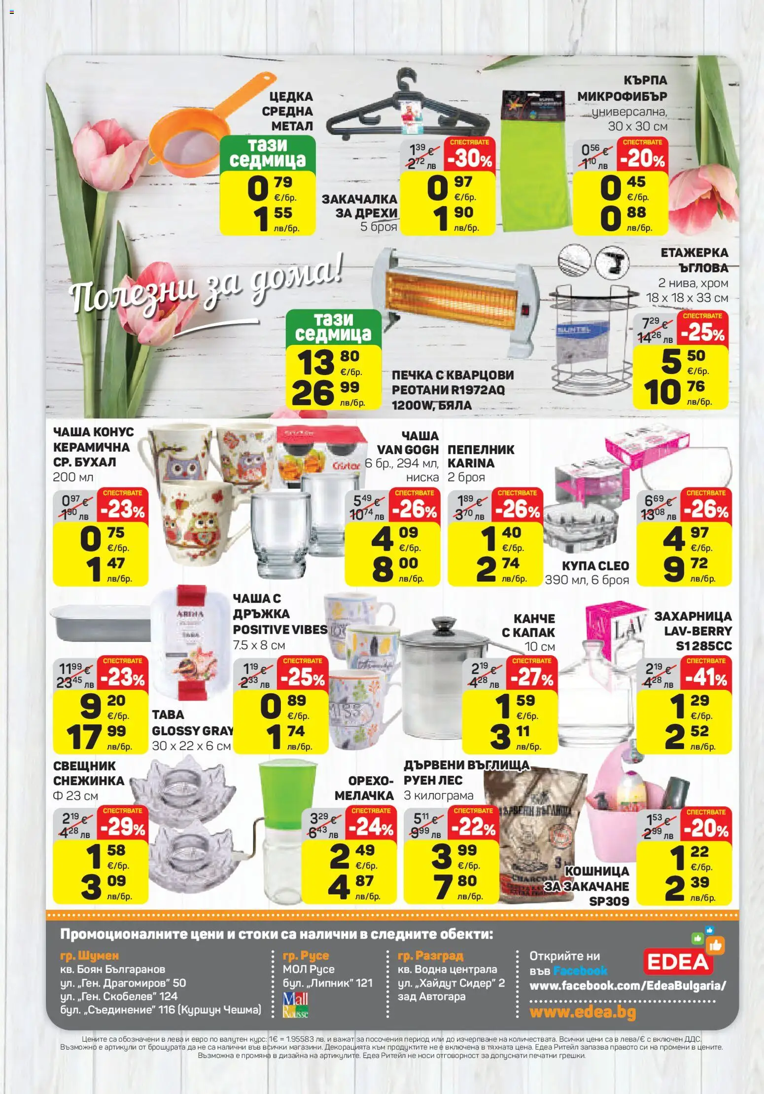{H1} | Страница: 16 | Продукти: Закачалка, Етажерка, Печка, Кърпа