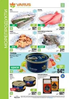 VARUS акції дійснийкції з 01.10.2026 | Сторінка: 26