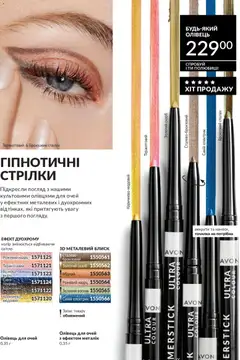 AVON акції дійснийкції з 01.05.2026 | Сторінка: 45