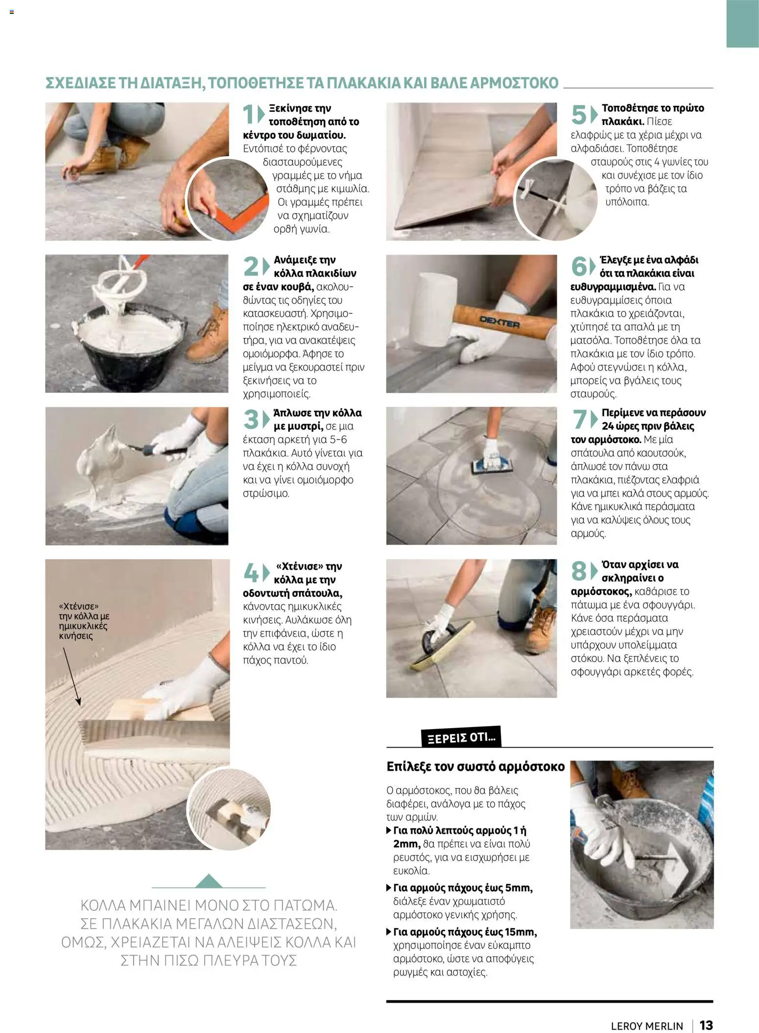 Leroy Merlin φυλλαδιο Home hacks – σε ισχύ από 18/09/2026 | Σελίδα: 13