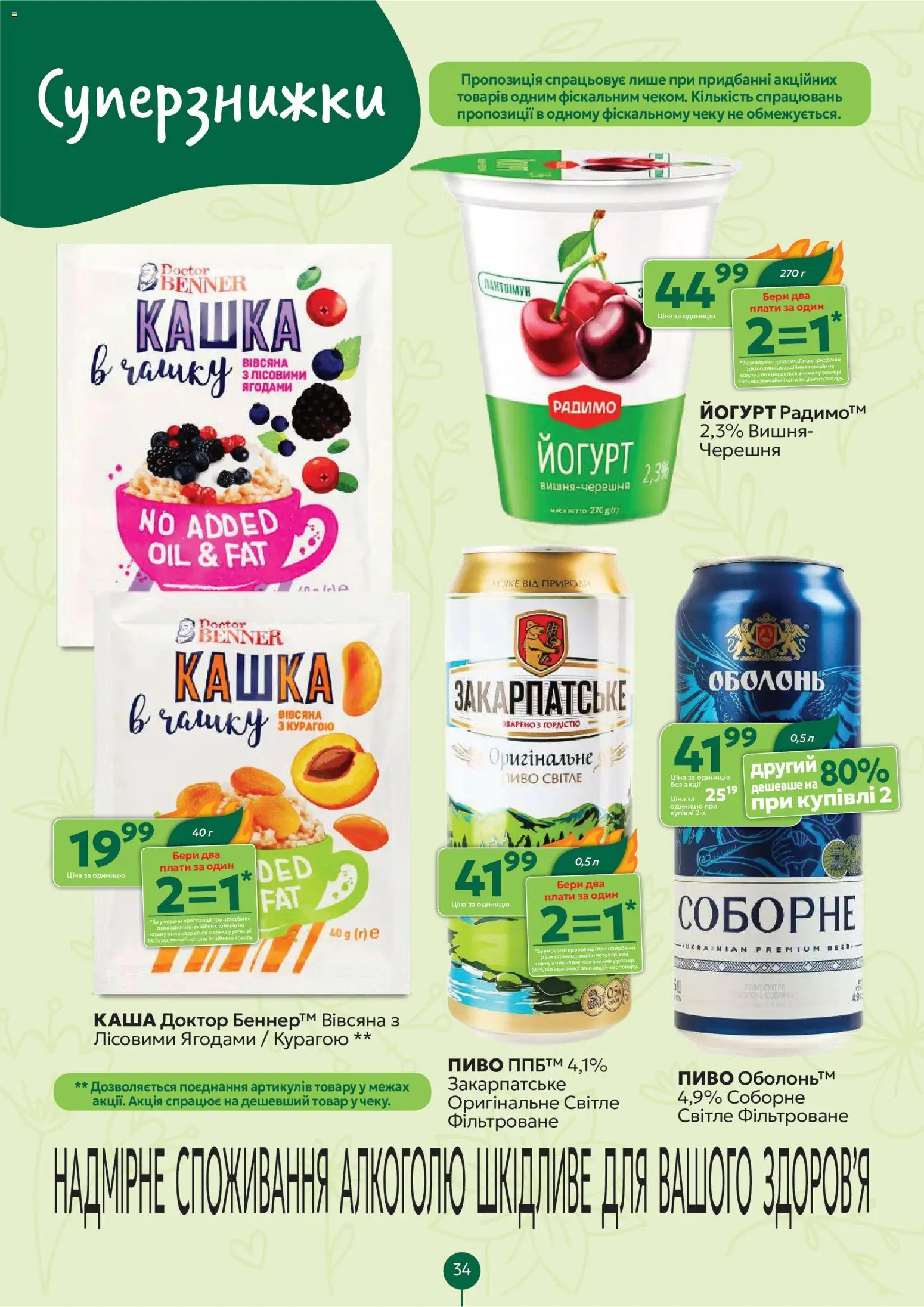 Близенько Kаталог - дійснийкції з 24.08.2026 | Сторінка: 34
