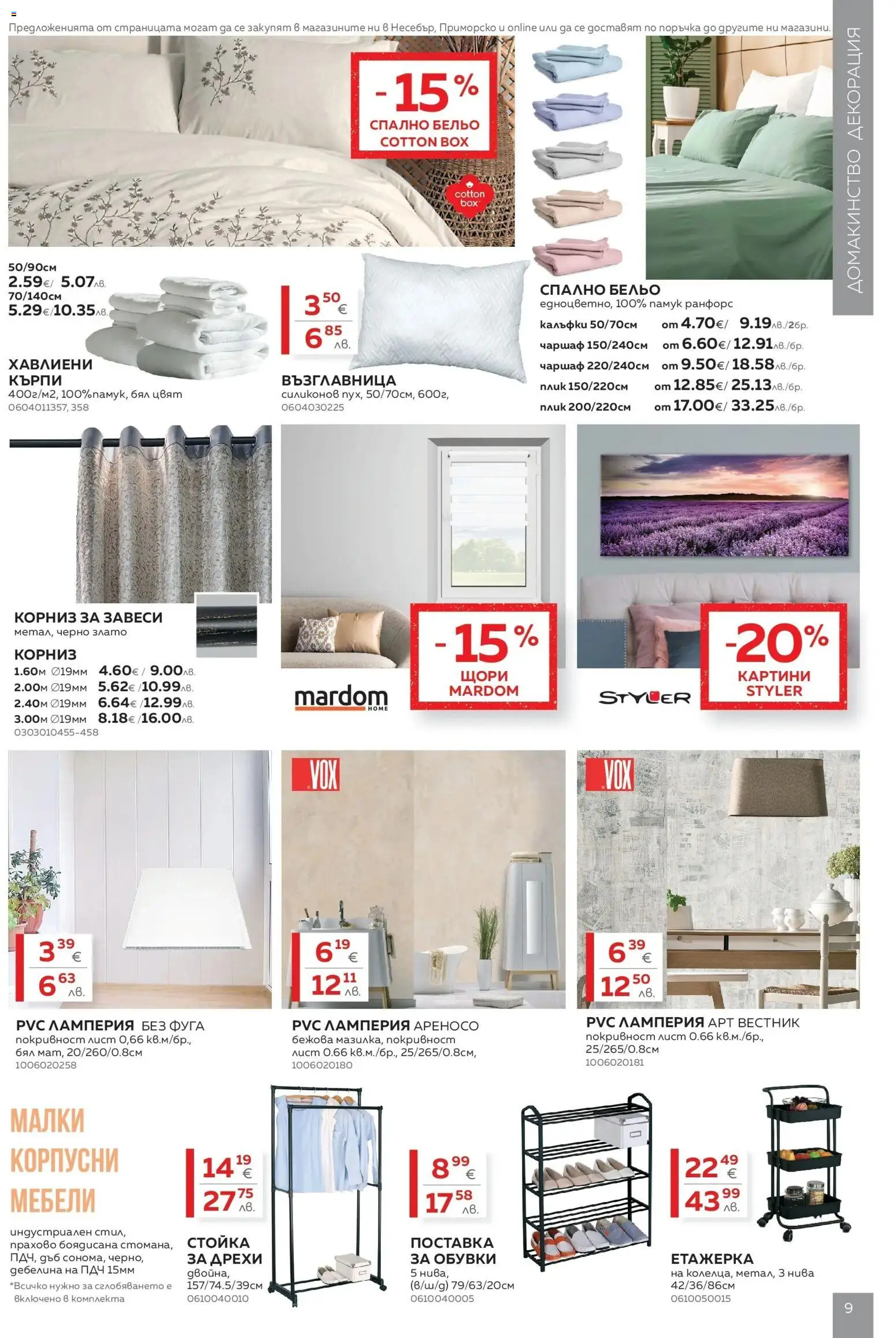 {H1} | Страница: 9 | Продукти: Корниз, Поставка, Darált marhahús, Обувки
