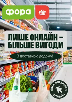 Фора акції дійснийкції з 24.08.2026