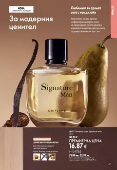 Преглед на Oriflame каталог 09 - Офертите са валидни от 24.06.2026 | Страница: 47 | Продукти: Calvados, Тоалетна, Аромат, Тоалетна вода