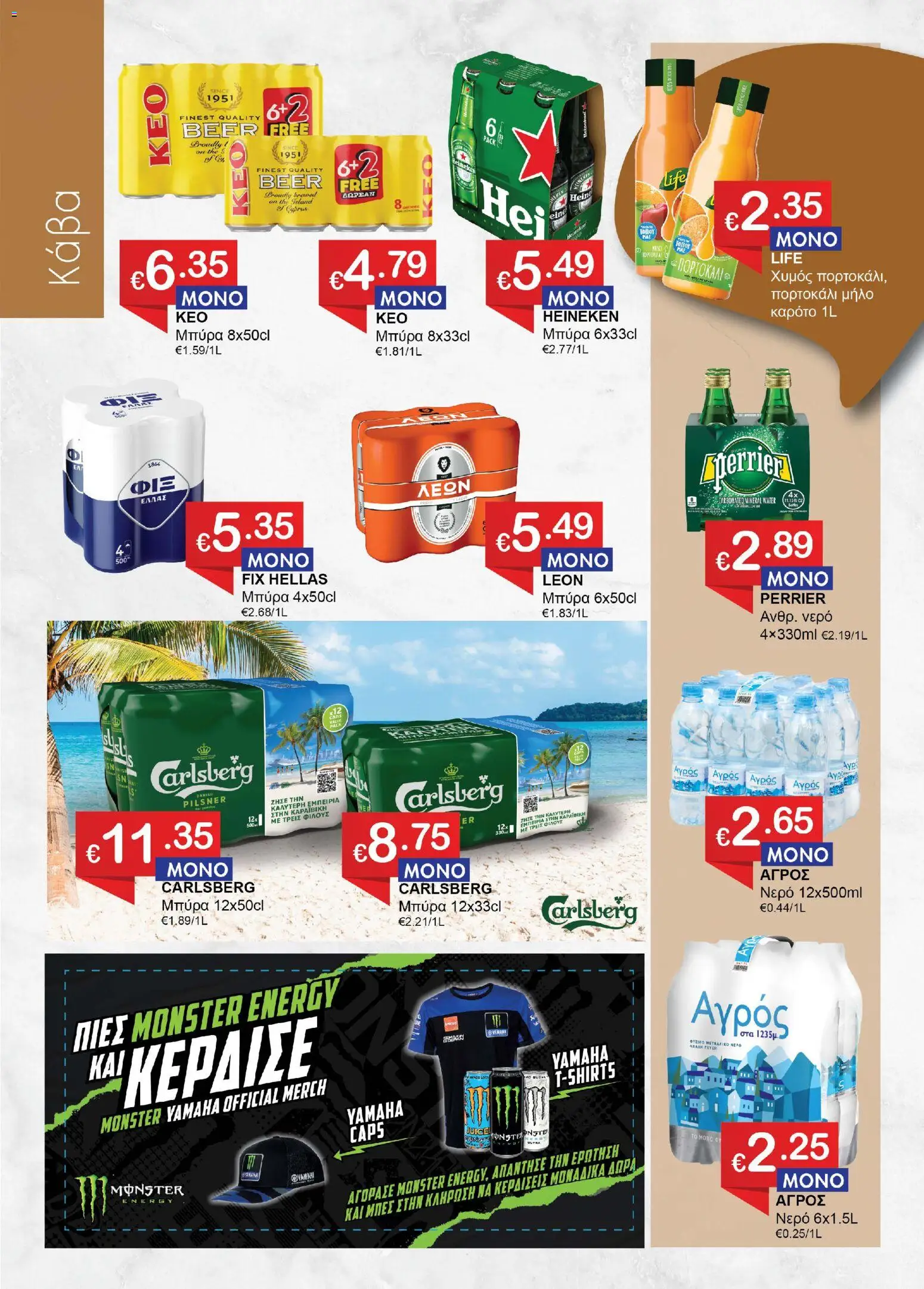Save more φυλλαδιο – σε ισχύ από 28/07/2026 | Σελίδα: 2
