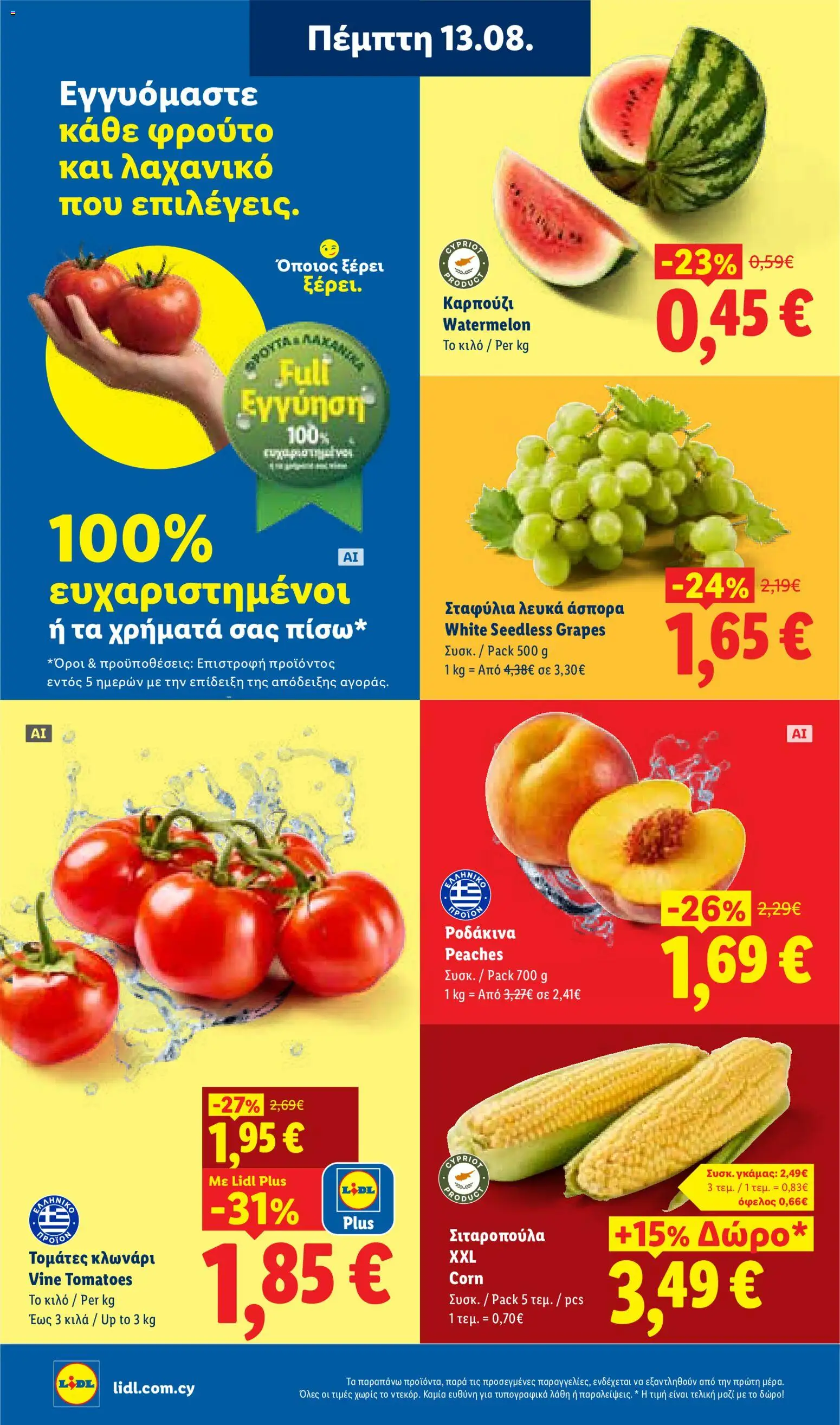 Lidl φυλλαδιο – σε ισχύ από 13/08/2026 | Σελίδα: 2