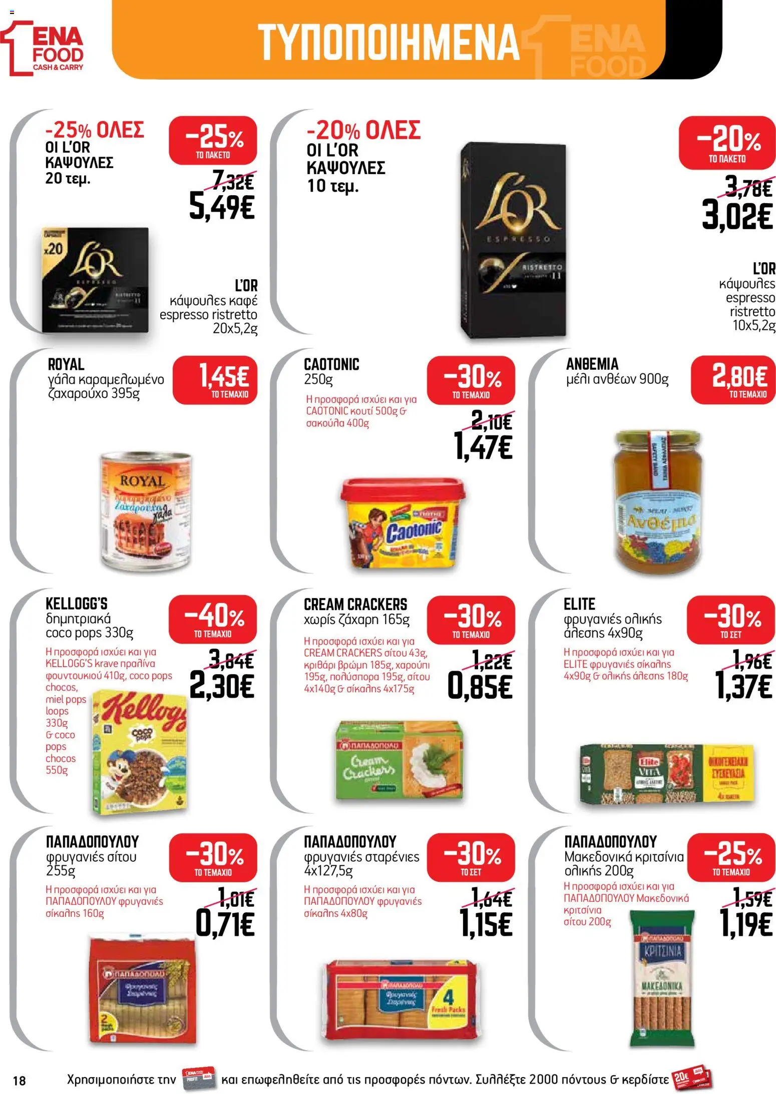 ENA Cash & Carry Φυλλάδιο - σε ισχύ από 21/09/2026 | Σελίδα: 18