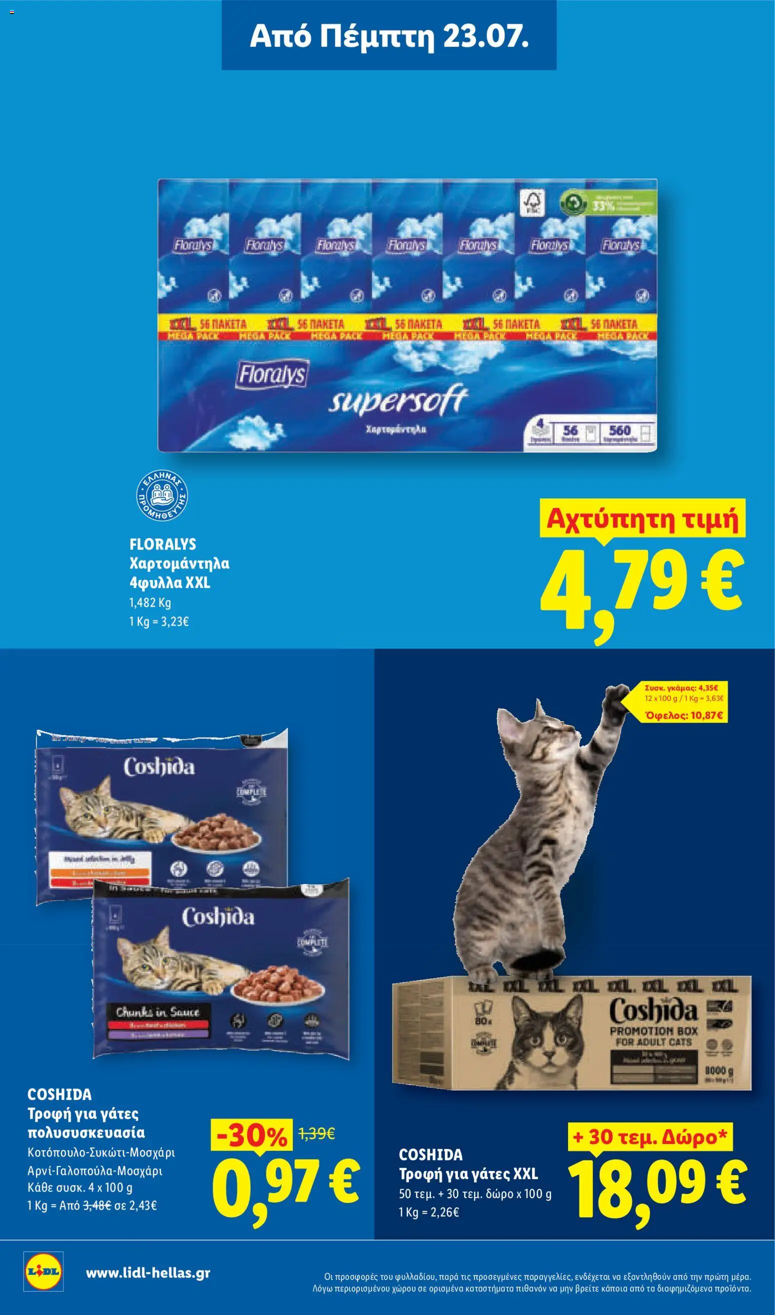 Φυλλάδιο Lidl από 23/07/2026 — page 22