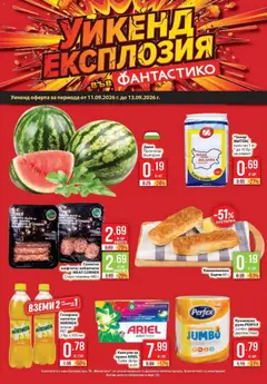 Преглед на Фантастико брошура Пловдив - Офертите са валидни от 10.09.2026 | Страница: 39