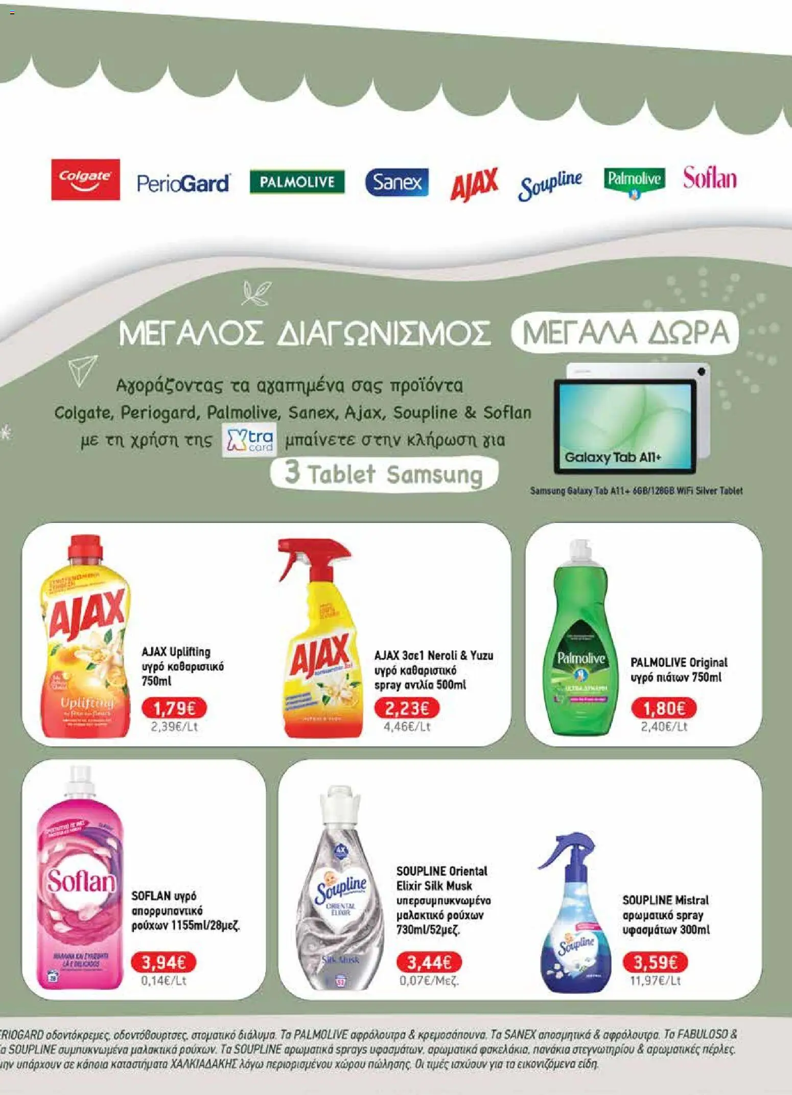 Χαλκιαδάκης Φυλλάδιο - σε ισχύ από 23/09/2026 | Σελίδα: 59