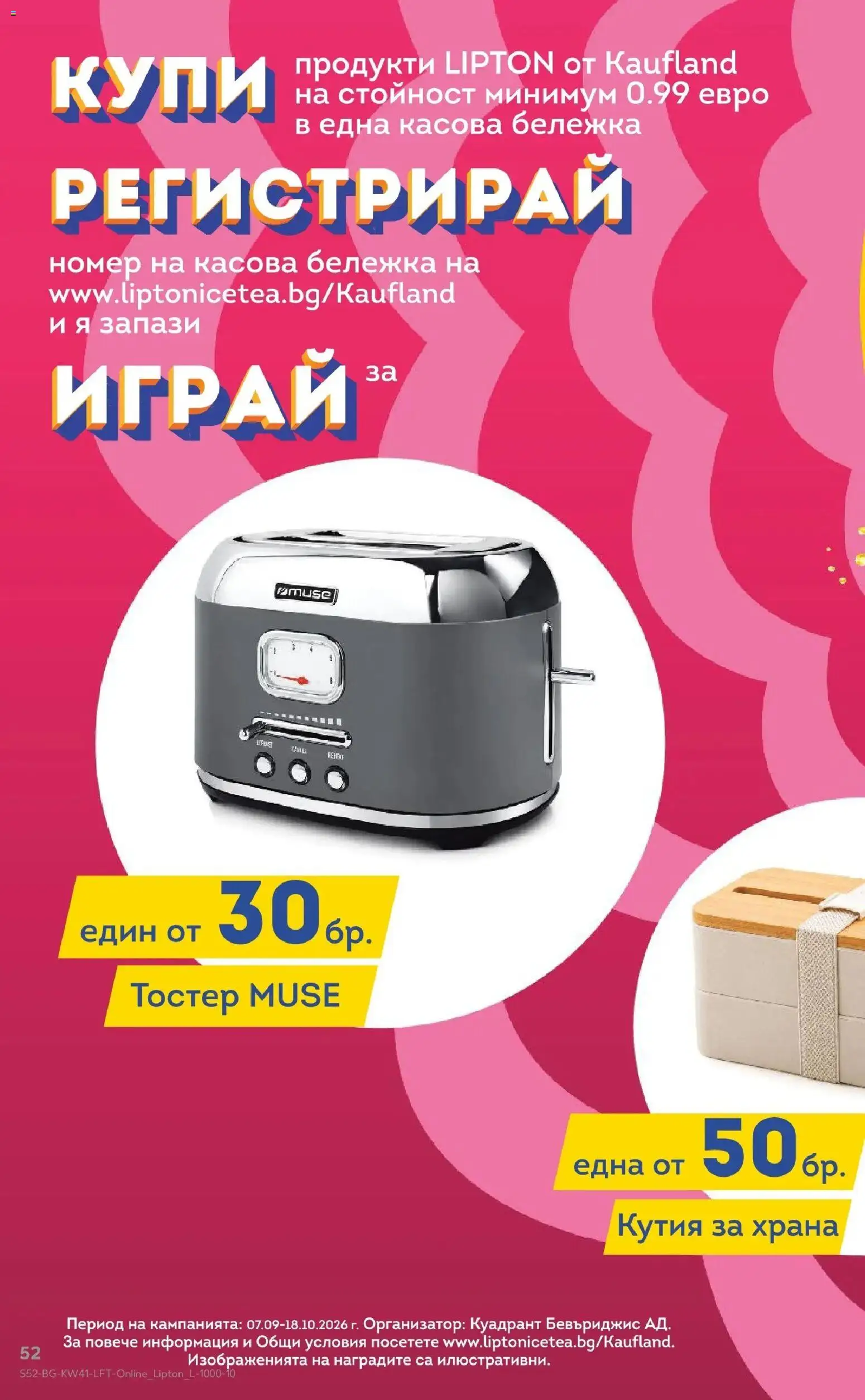 {H1} | Страница: 52 | Продукти: Кутия за храна, Тостер, Кутия