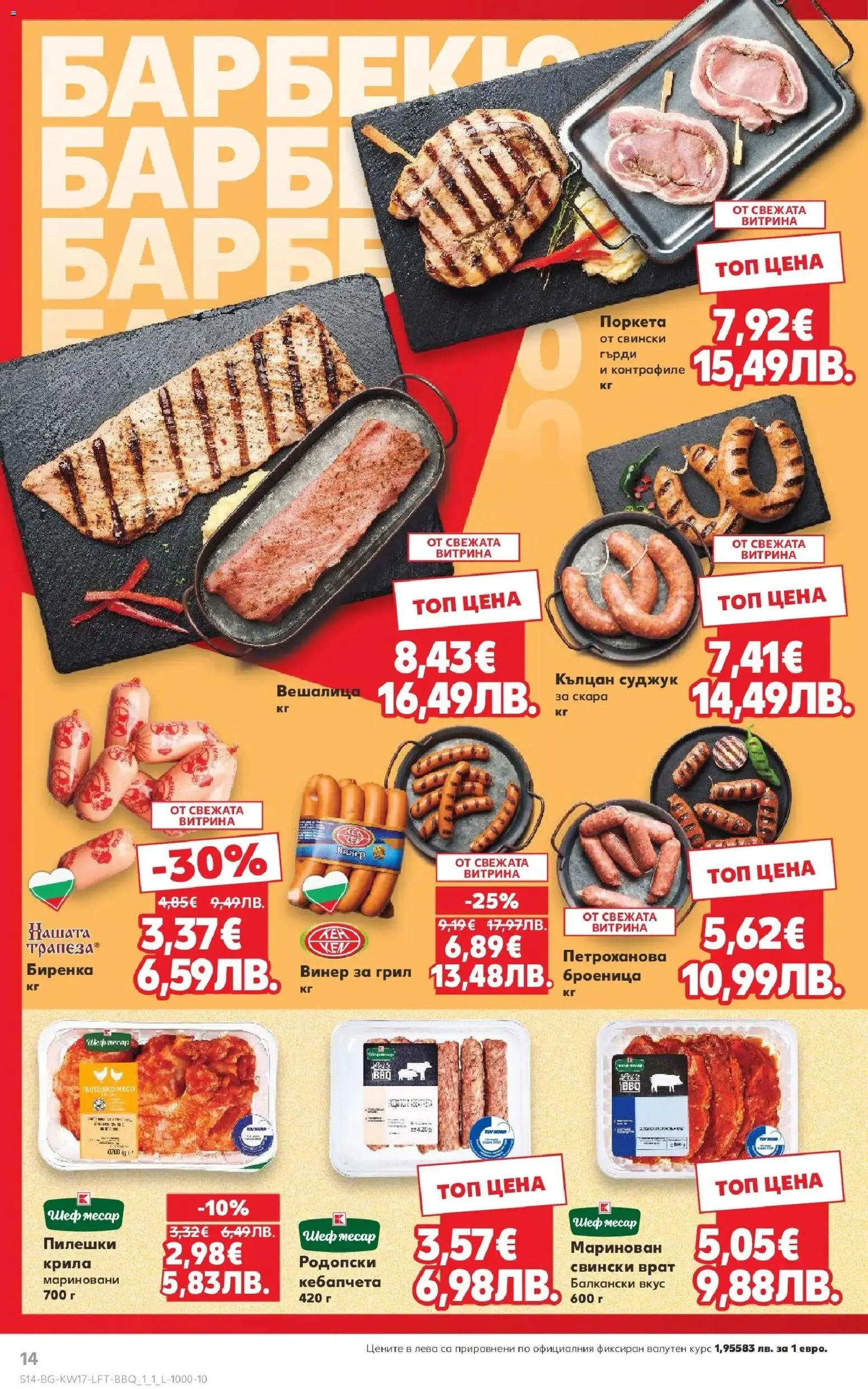 {H1} | Страница: 14 | Продукти: Грил, Скара, Tortilla lap, Суджук