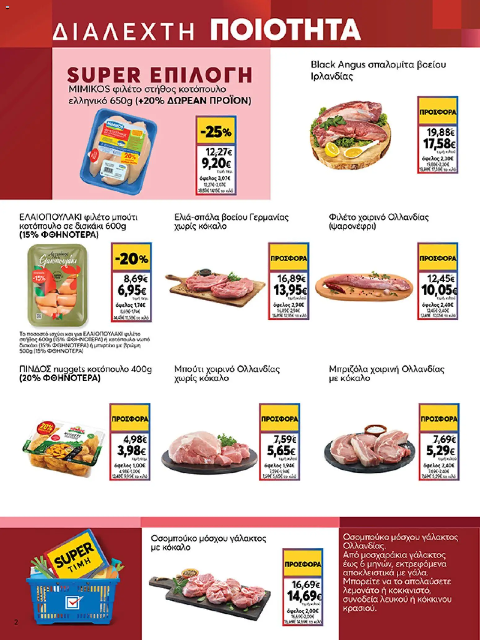 My market Φυλλάδιο - σε ισχύ από 30/09/2026 | Σελίδα: 2