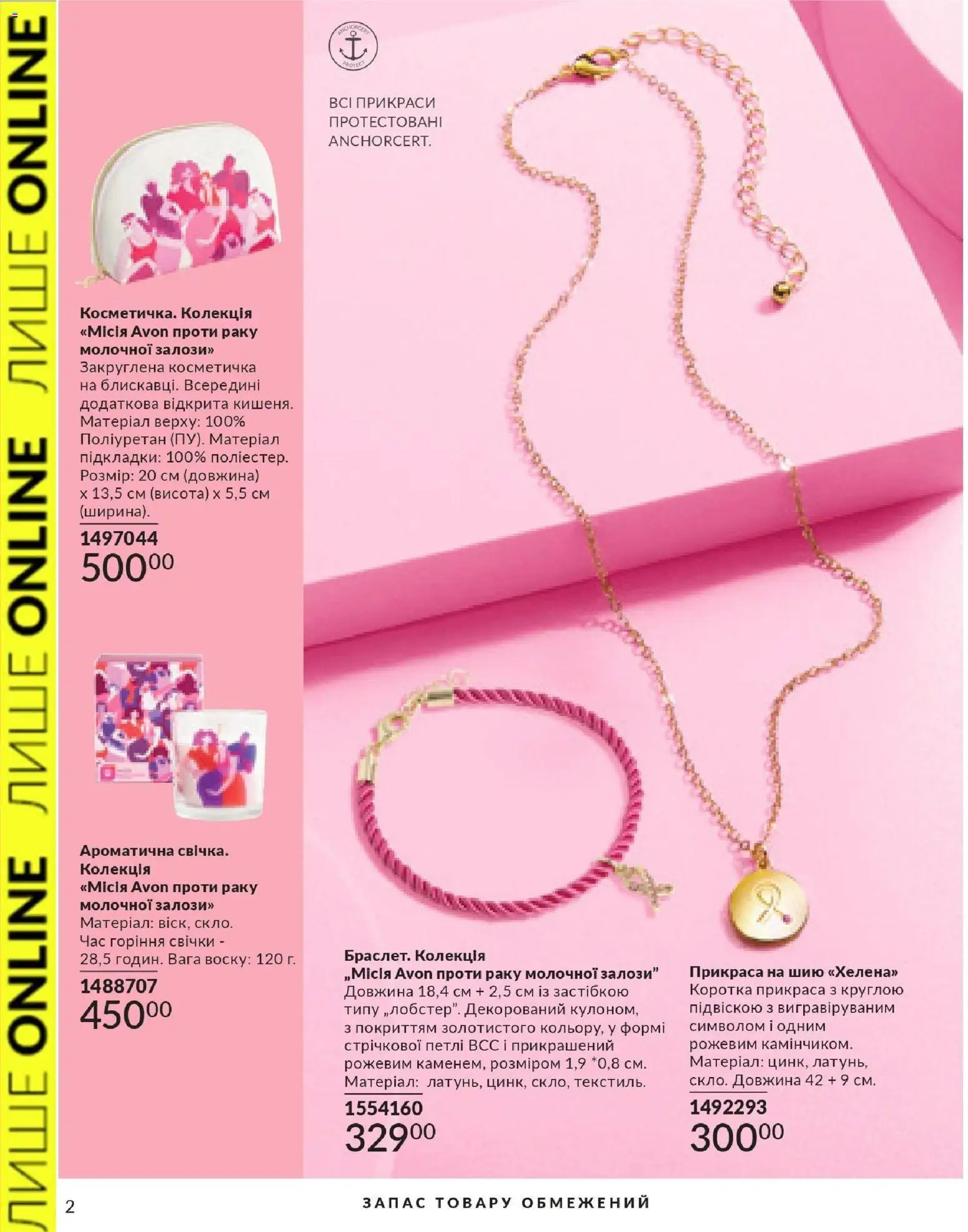 AVON Kаталог - дійснийкції з 31.03.2026 | Сторінка: 2 | Товари: Косметичка