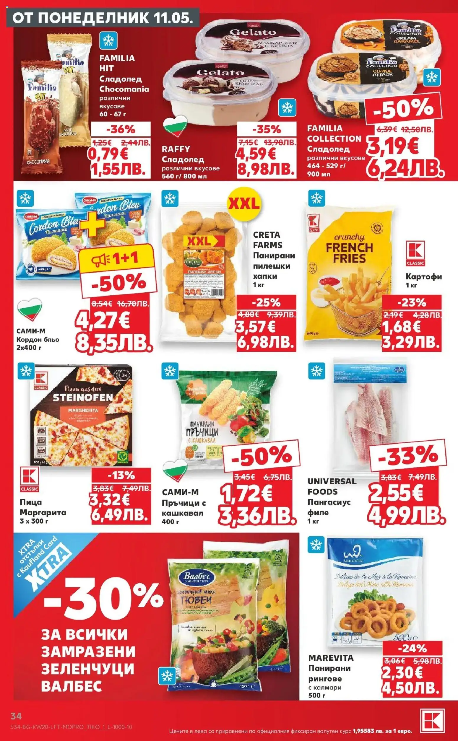 {H1} | Страница: 34 | Продукти: Пица, Картофи, Пангасиус, Калмари