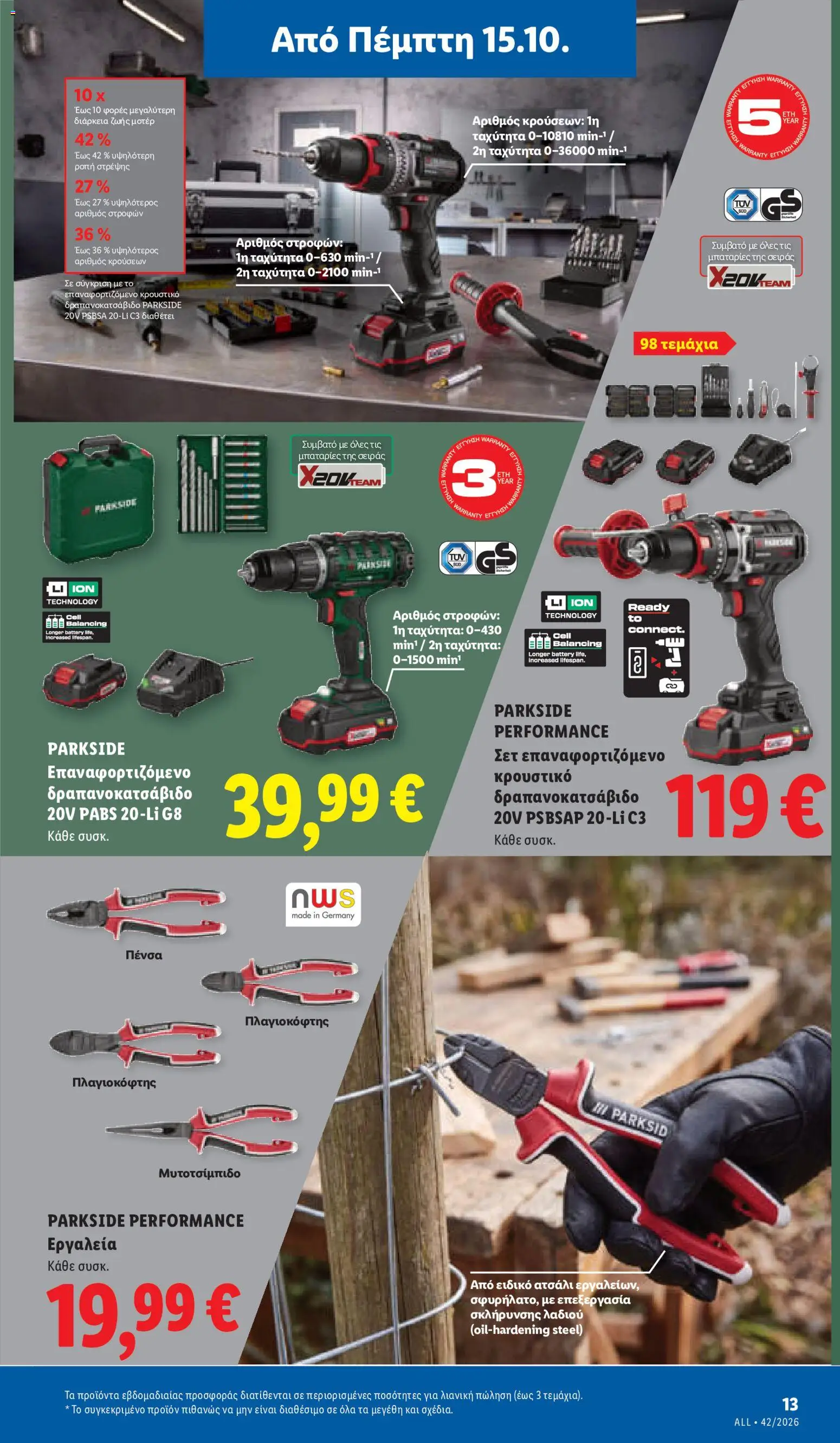 Lidl Φυλλάδιο - σε ισχύ από 15/10/2026 | Σελίδα: 49