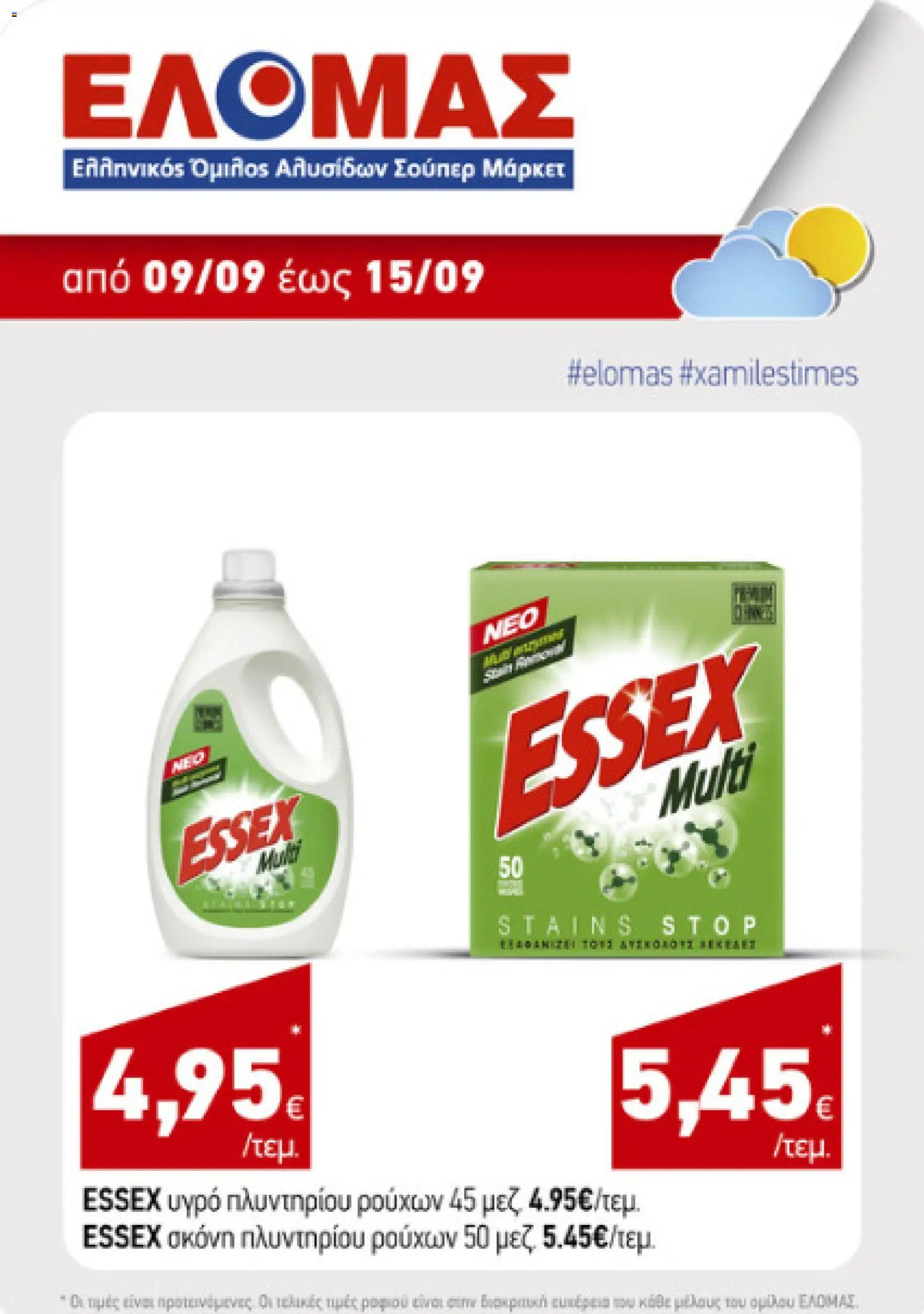 ΕΛΟΜΑΣ Φυλλάδιο - σε ισχύ από 08/09/2026 | Σελίδα: 1
