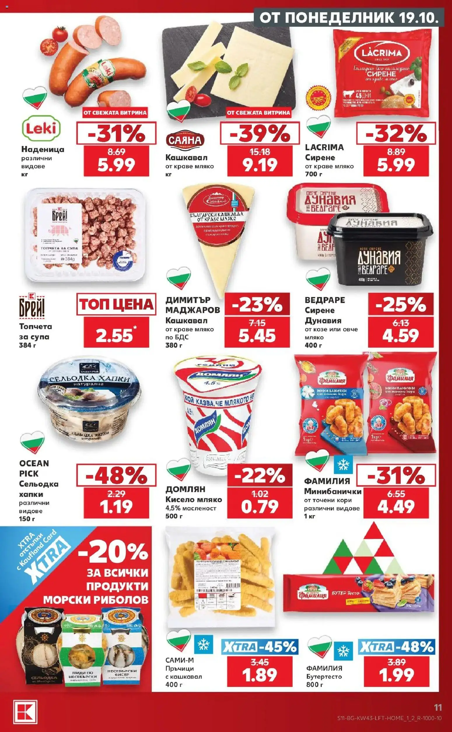 Нова Кауфланд брошура София - Роден вкус в Kaufland с валидност до 25.10.2026 от 19.10.2026 | Страница: 11 | Продукти: Овче, Миди, Точени кори, Кашкавал
