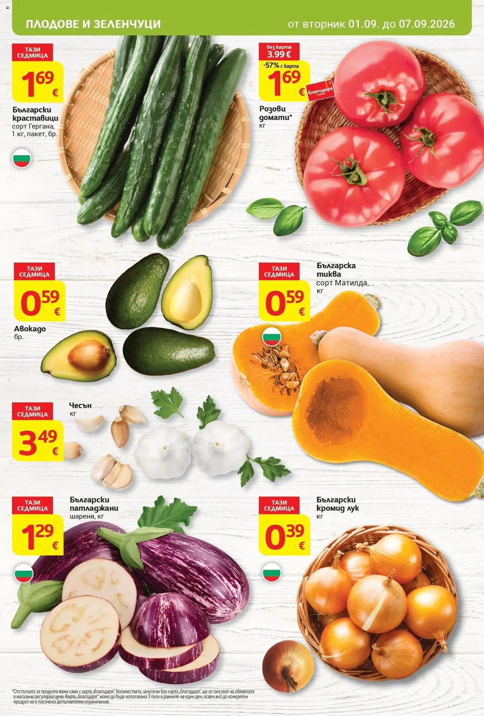 T маркет брошура от 01.09.2026 - T market broshura онлайн | Страница: 9 | Продукти: Краставици, Лук, Зеленчуци, Чесън