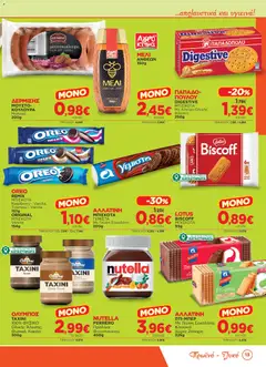 Bazaar - Προσφορές - Προεπισκόπηση φυλλαδίου από το κατάστημα Bazaar,  σε ισχύ από 23/09/2026 | Σελίδα: 13